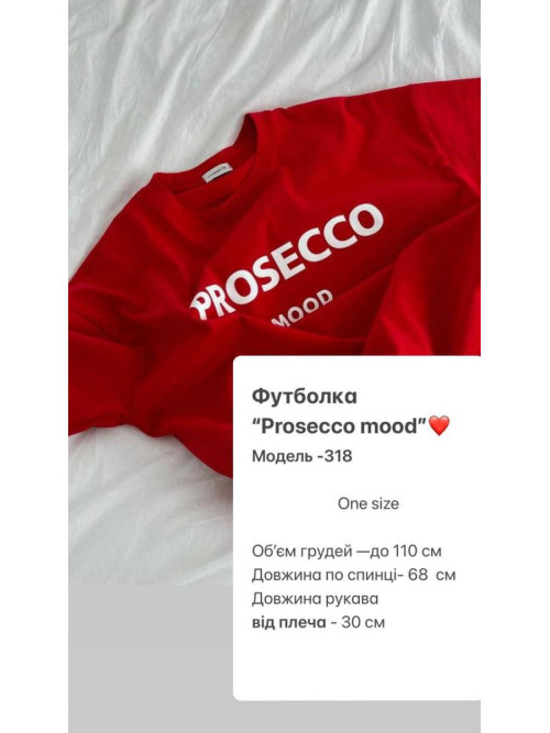Футболка Prosecco mood 