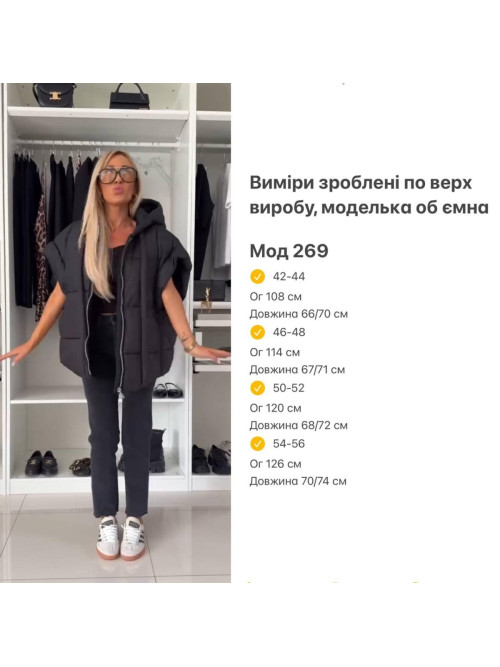 Жилетка 150 оверсайз 