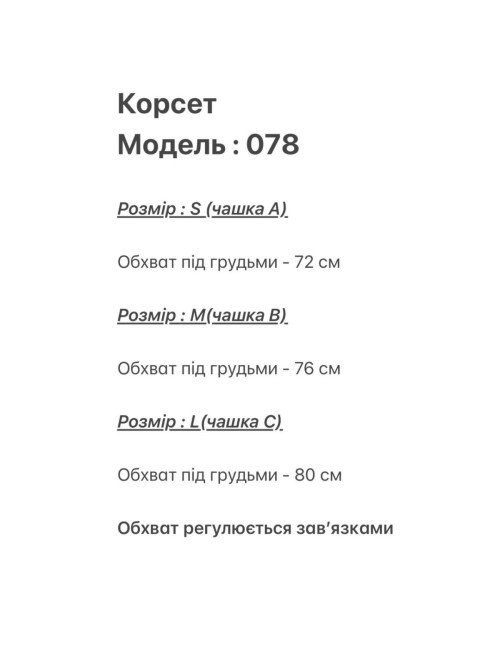 Корсет топ 