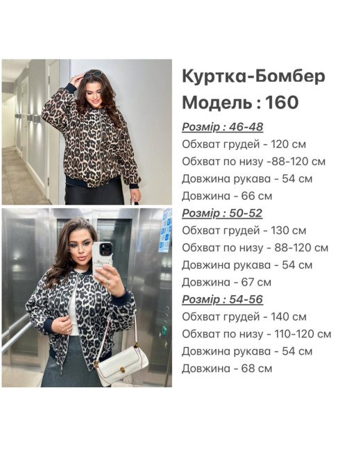 Леопардовий кашеміровий бомбер 