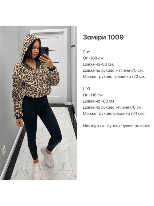 Куртка барашек коротка animal 