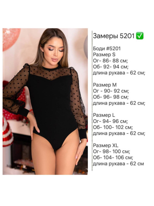 Чорний боді сітка рукава 